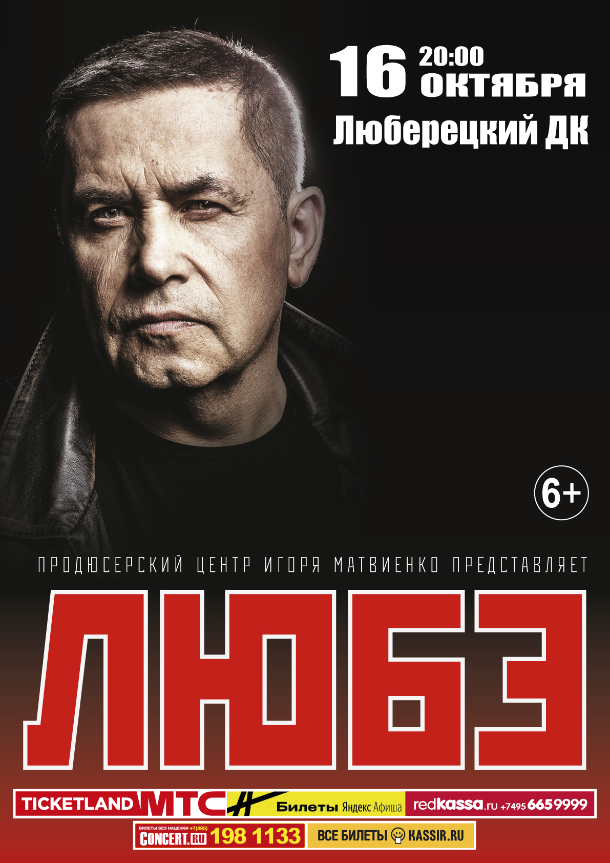 ЛЮБЭ