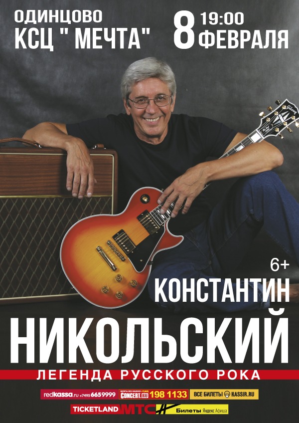 Константин Никольский