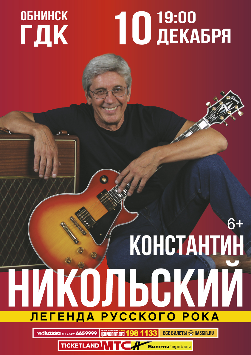 Константин Никольский