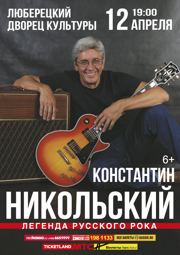 Константин Никольский