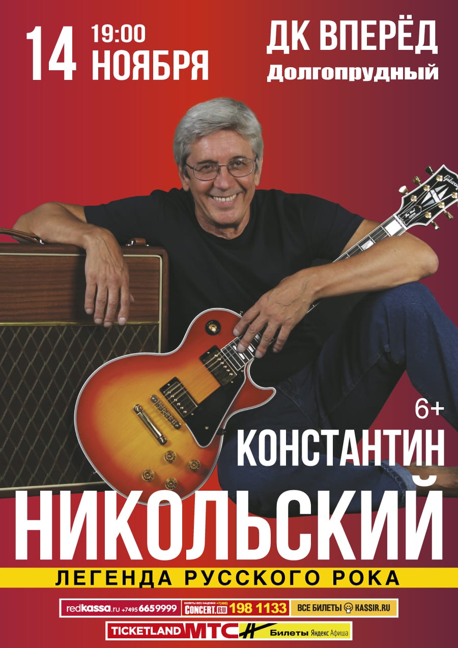 Константин Никольский