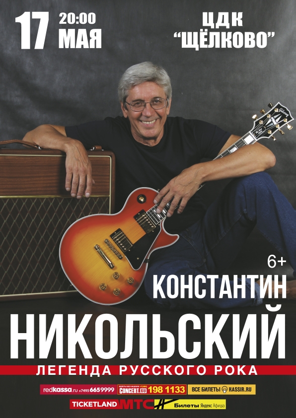 Константин Никольский