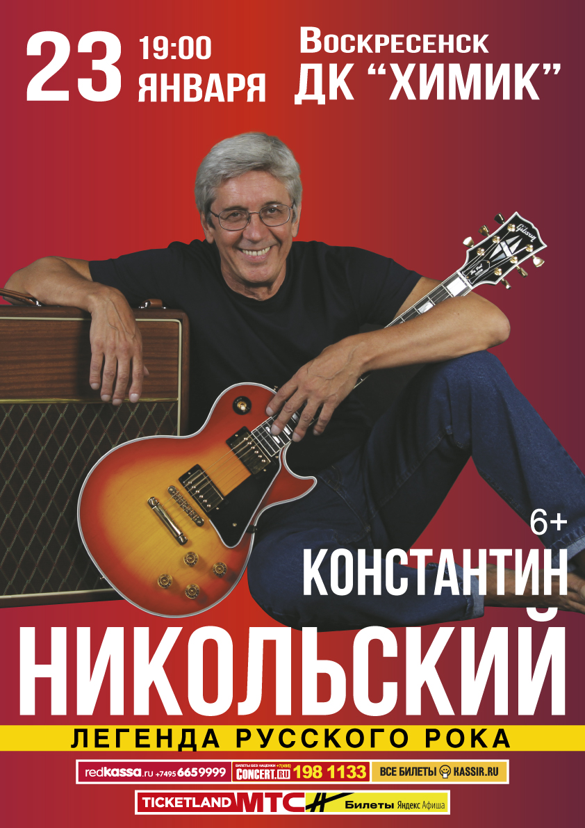 Константин Никольский