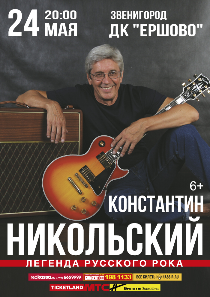 Константин Никольский