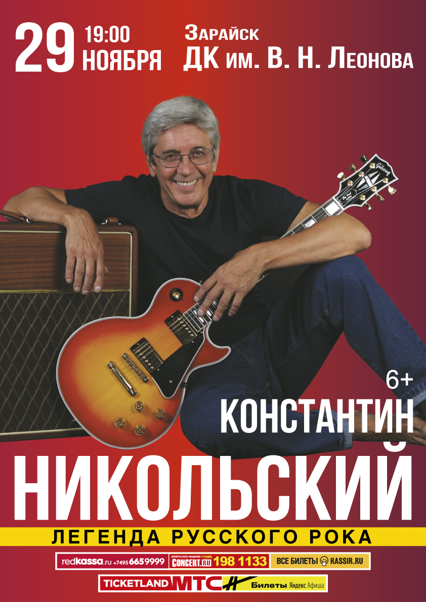 Константин Никольский