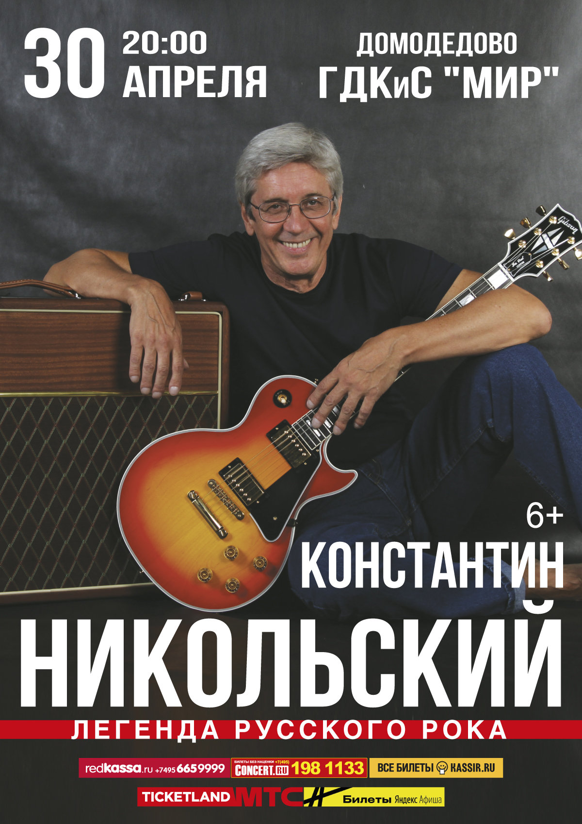 Константин Никольский