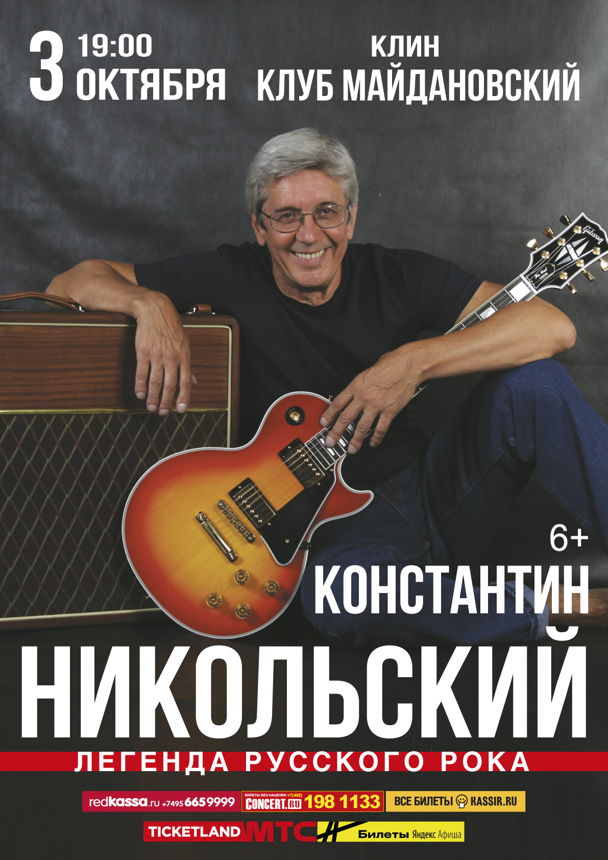 Константин Никольский