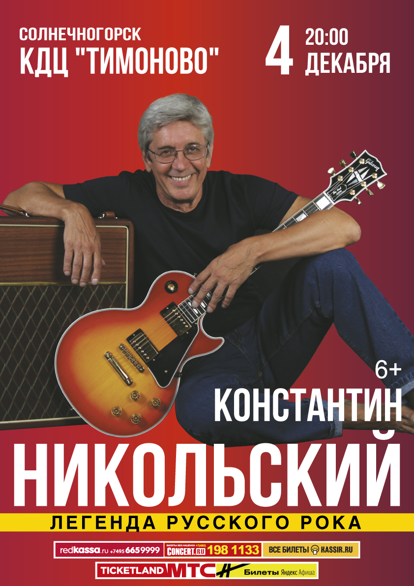 Константин Никольский