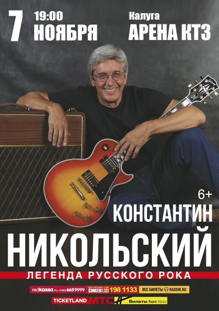 Константин Никольский