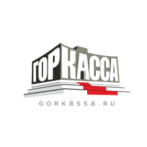 ГорКасса